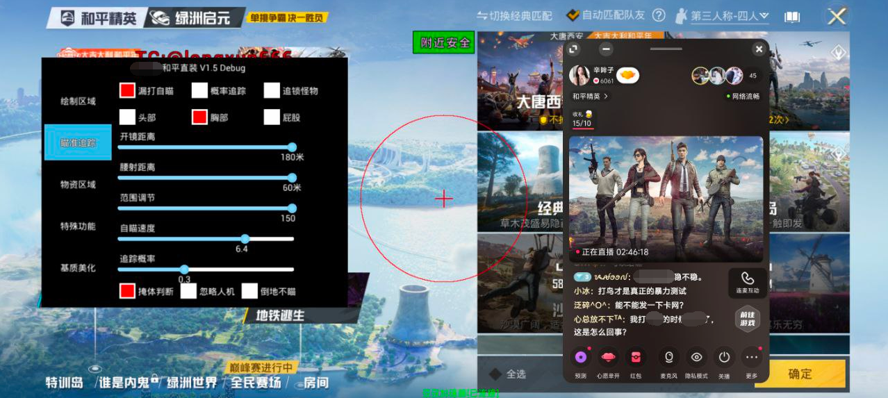 和平精英辅助【年兽一体直装】全图人物透视 掩体漏打变色 漏打锁死自瞄 无限距离自瞄 漏打弹道追踪 人物物资显示